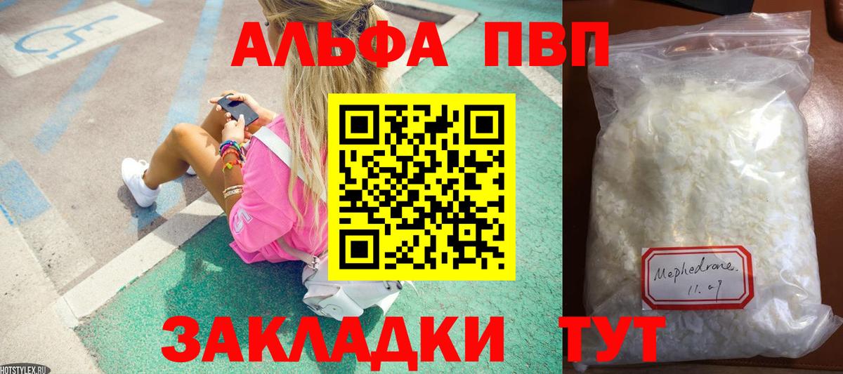Альфа ПВП мука  A PVP кристаллы  Майский  Вход с VPN 