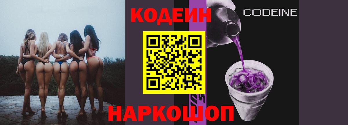 Кодеин напиток Lean (лин) Майский