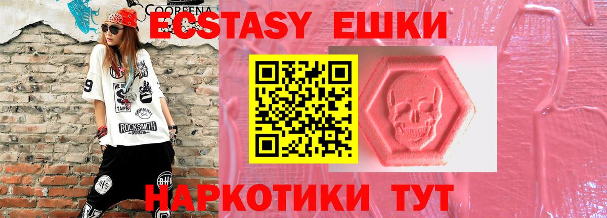 Ecstasy таблы  Ecstasy Дубай  ЭКСТАЗИ  Вход с VPN  Майский 