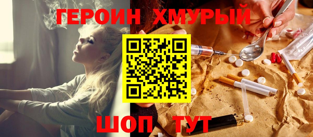 Героин Heroin Майский