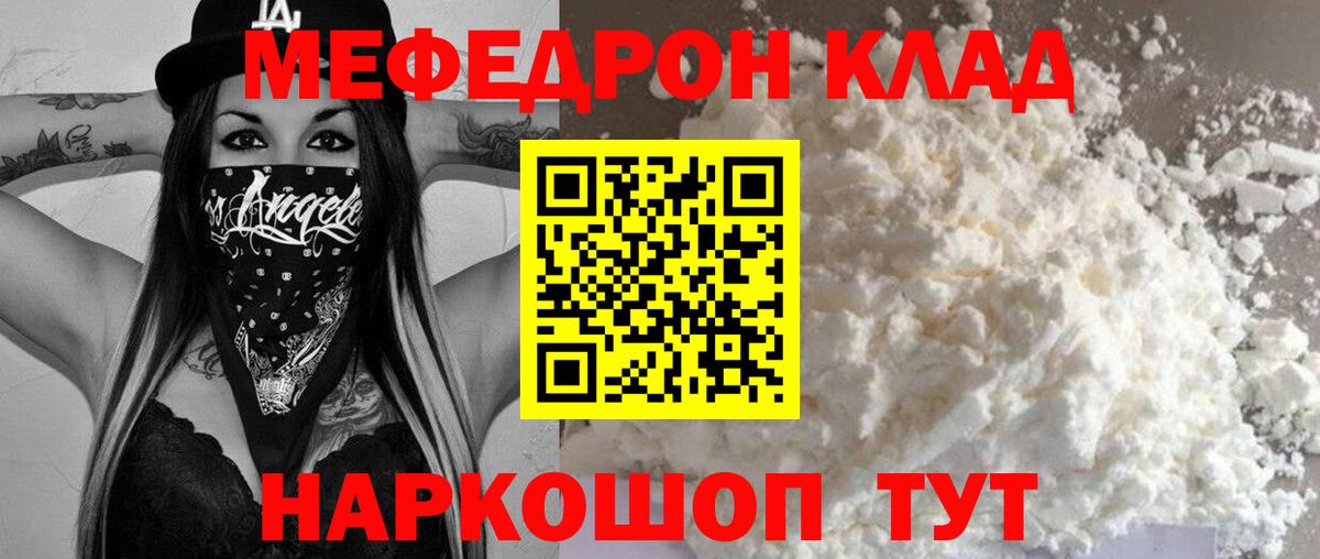 Мефедрон кристаллы  Мефедрон  МЕФ VHQ  Мефедрон  Майский  Вход с VPN 