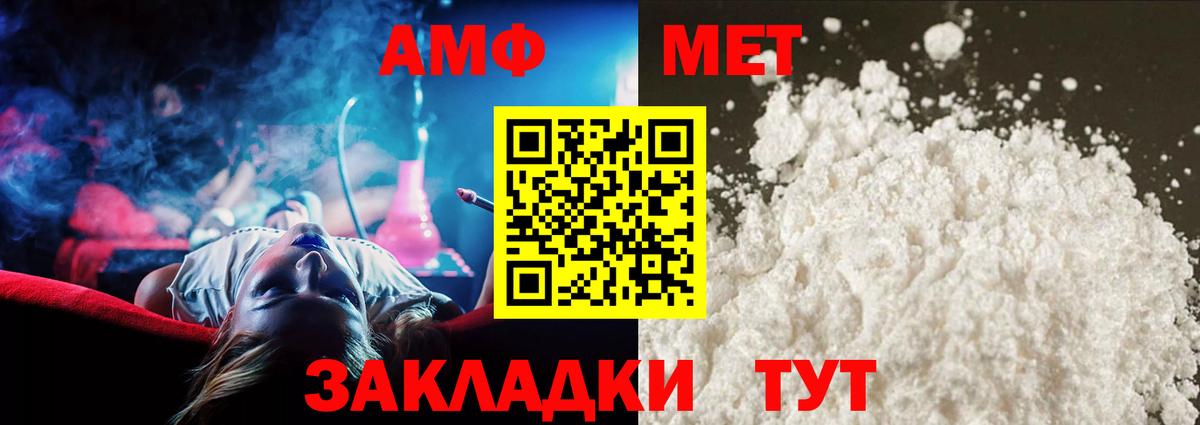 МЕТАМФЕТАМИН пудра Майский