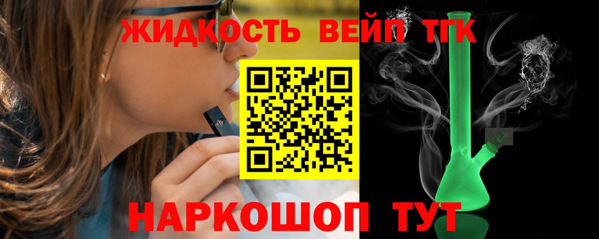 ТГК жижа Майский